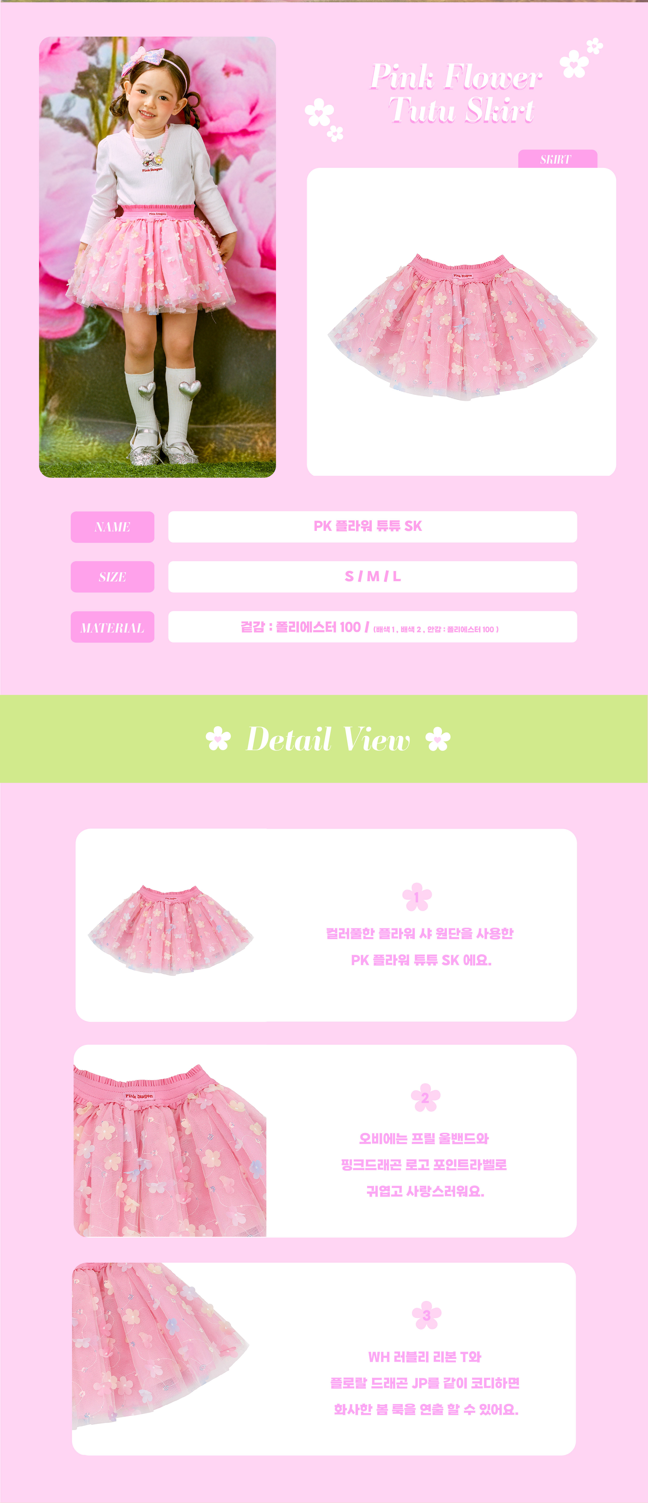 26SS 1차 P61DAS040 PK 플라워 튜튜 SK-02.jpg